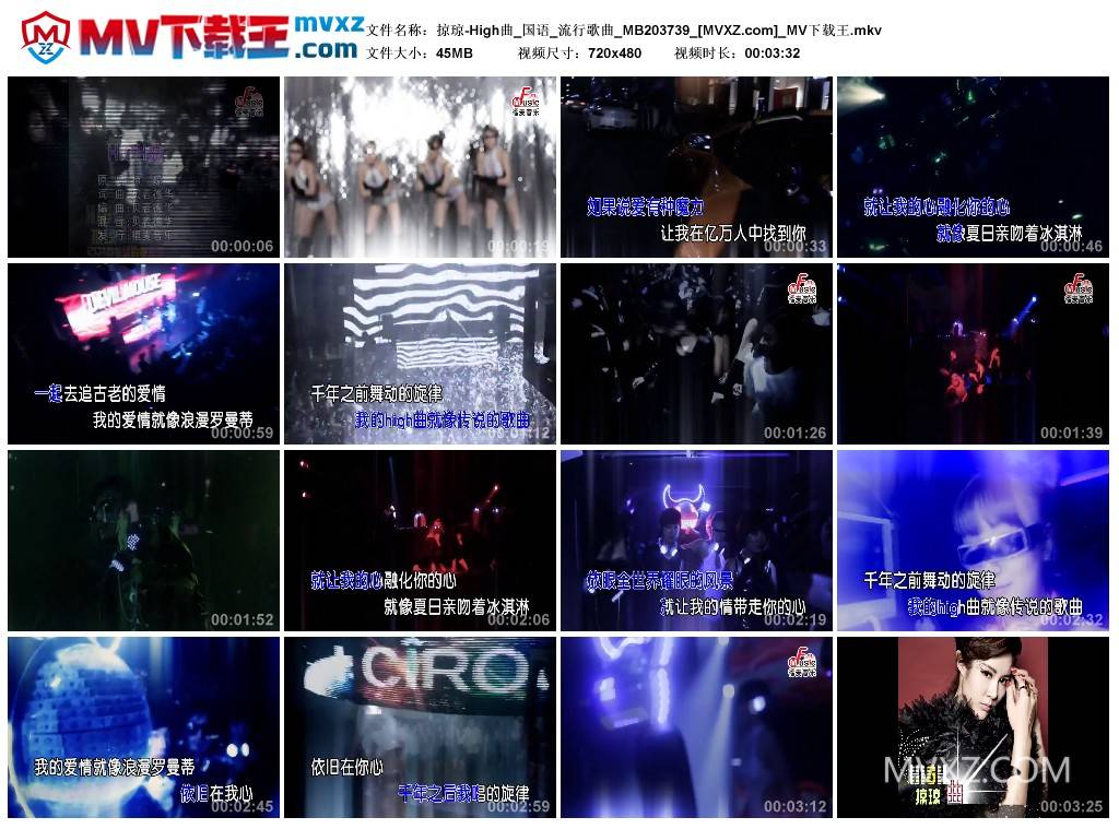 掠琼-High曲_国语_流行歌曲_MB203739